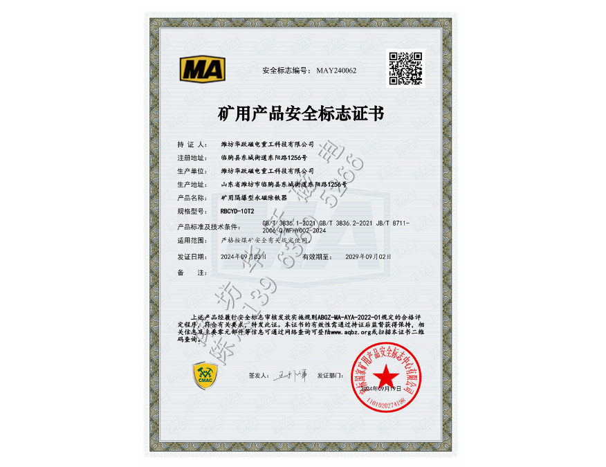 煤安證