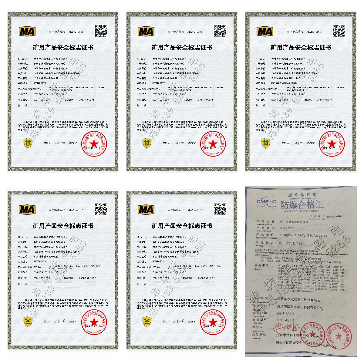 防爆證