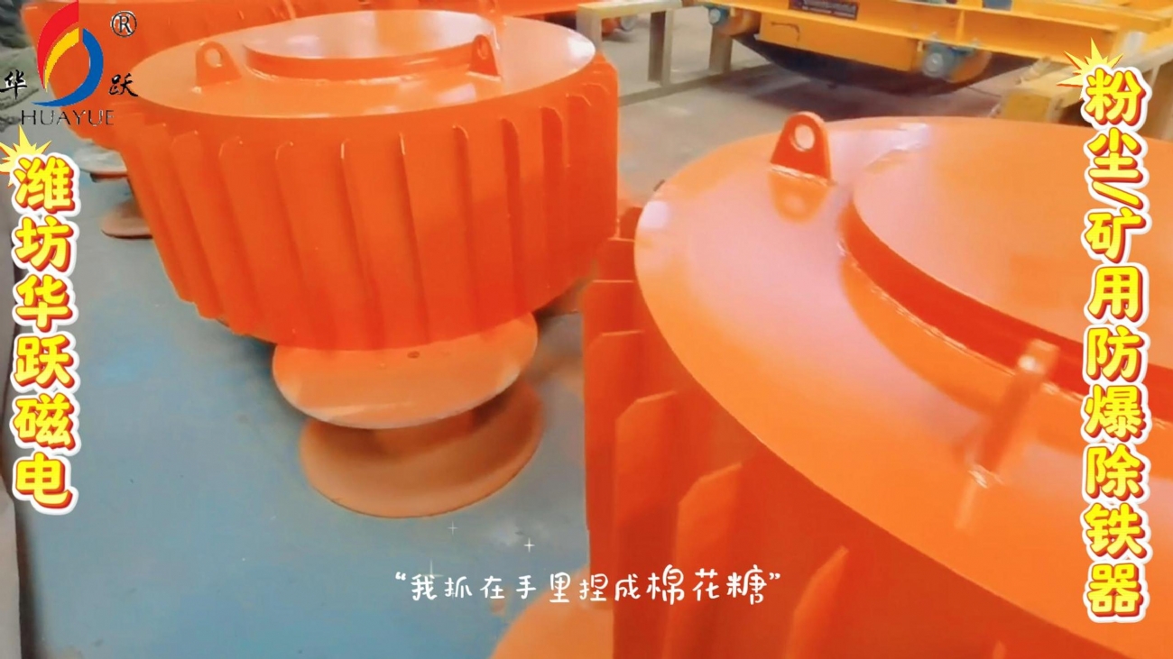 井下礦用防爆除鐵器的日常維護(hù)和保養(yǎng)方法有哪些