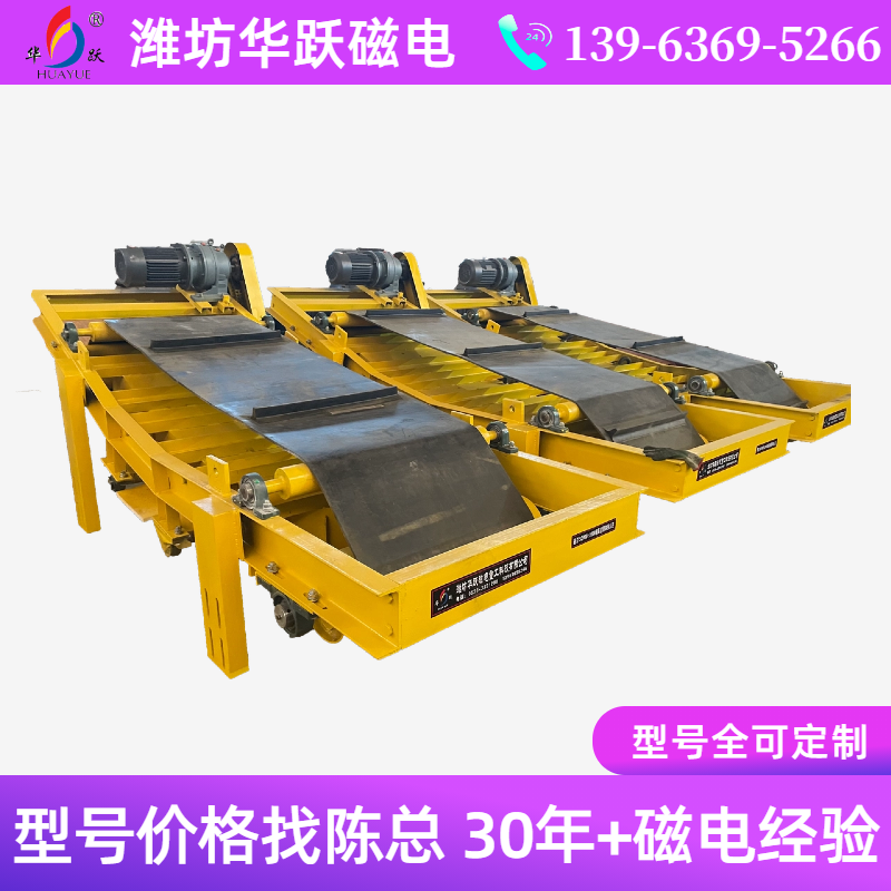 濰坊華躍磁電的除鐵器太絕了！自卸式、電磁、永磁現(xiàn)場(chǎng)表現(xiàn)超驚艷