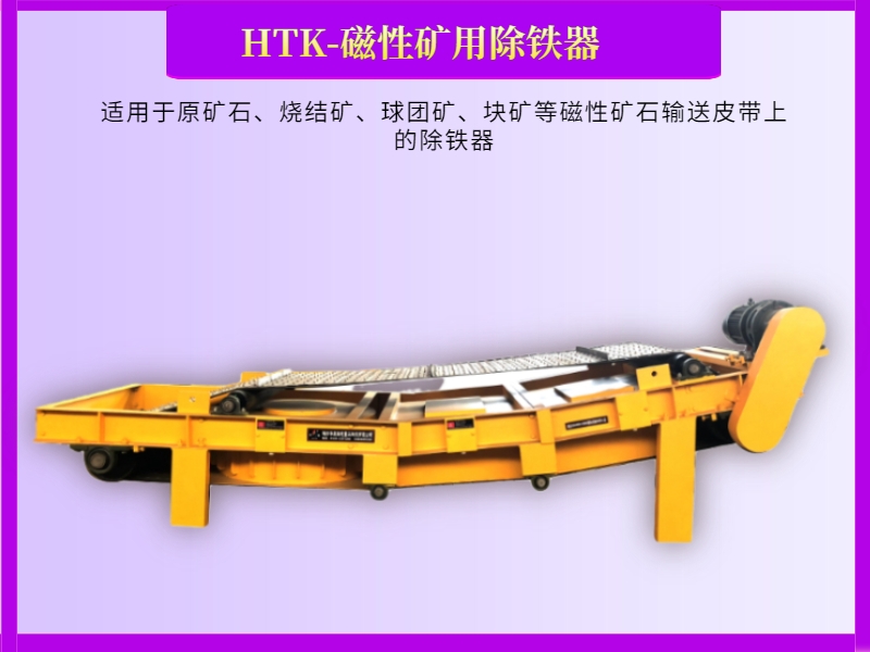 走進(jìn)濰坊華躍磁電，看自卸式、電磁、永磁除鐵器如何展現(xiàn)除鐵實力