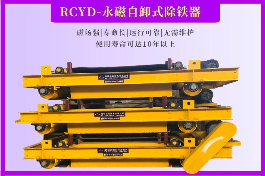 濰坊華躍磁電自卸式除鐵器，工廠使用現(xiàn)場震撼曝光