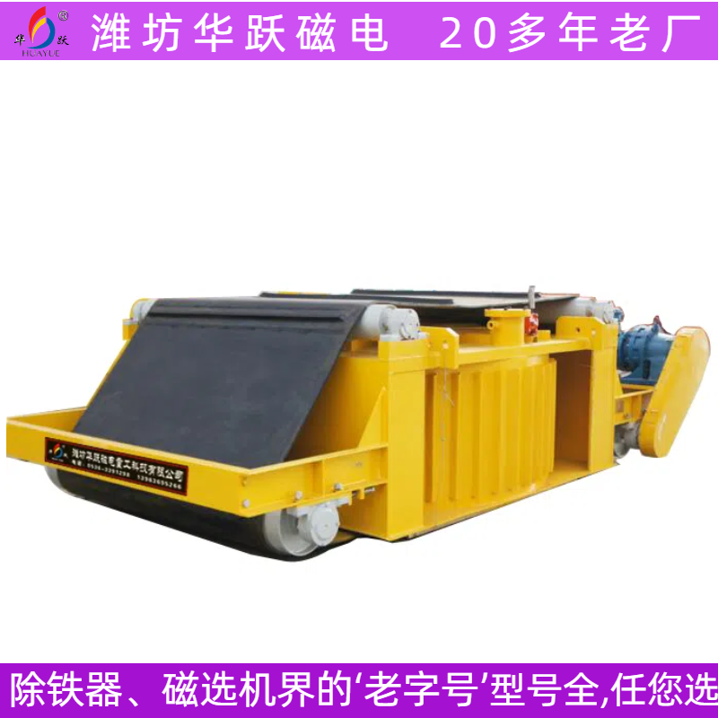 濰坊華躍磁電自卸式電磁除鐵器使用現(xiàn)場